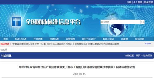 智能門鎖自動(dòng)控制模塊技術(shù)要求團(tuán)體標(biāo)準(zhǔn)正式發(fā)布，助力智能農(nóng)業(yè)管理發(fā)展